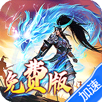 龙之守护(三国免费版)