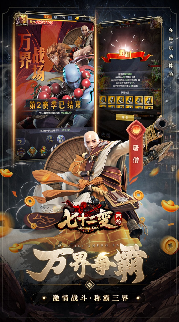 西游七十二变（0.1折逆天千回）截图2