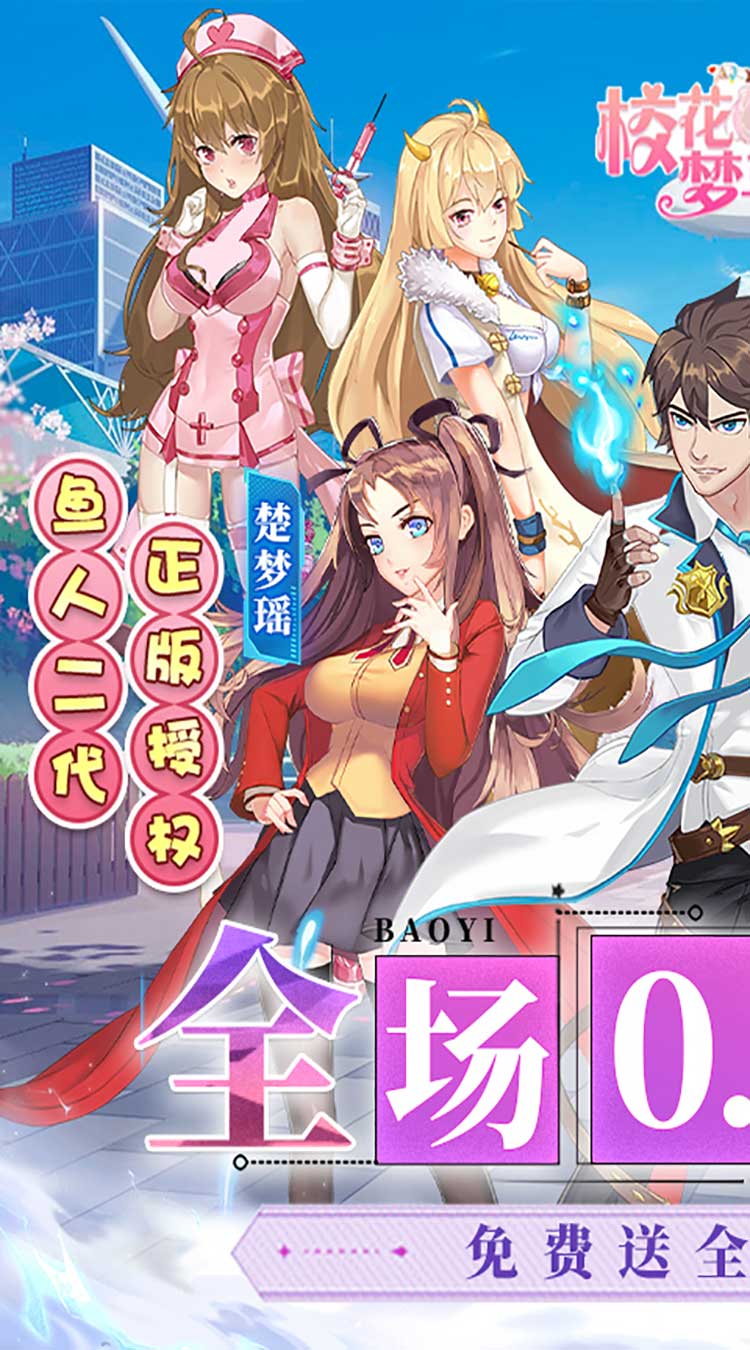 校花梦工厂（内置0.05折送神将）截图0