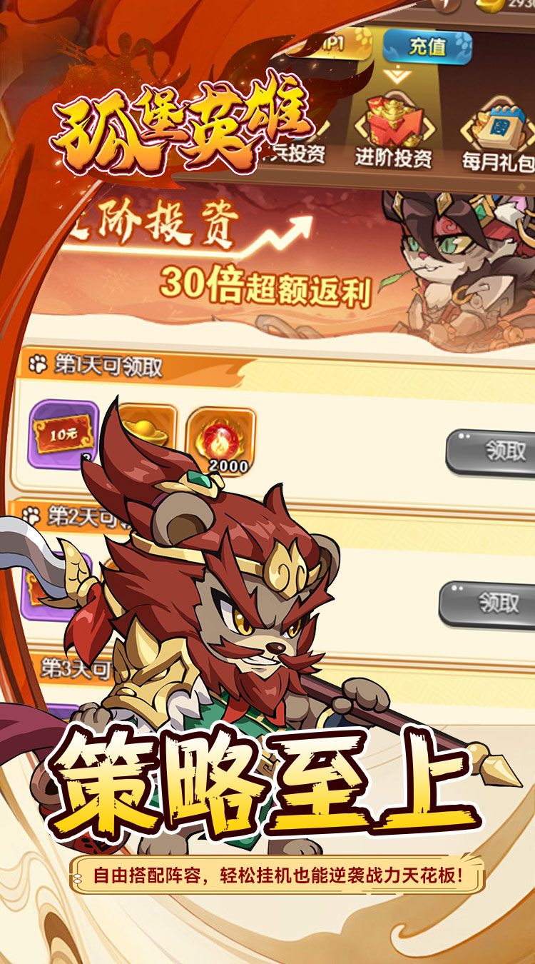 孤堡英雄（0.1折免费领万抽）截图3