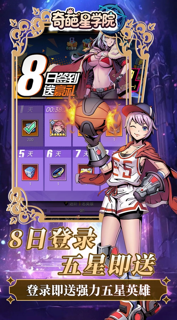 奇葩星学院（0.1折千抽自由版）截图3