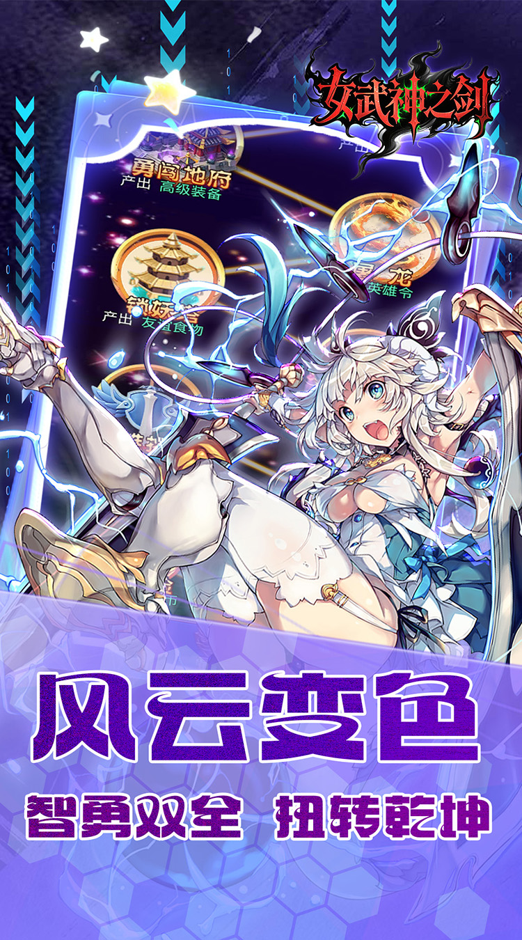 女武神之剑（0.1折少年西游）截图2