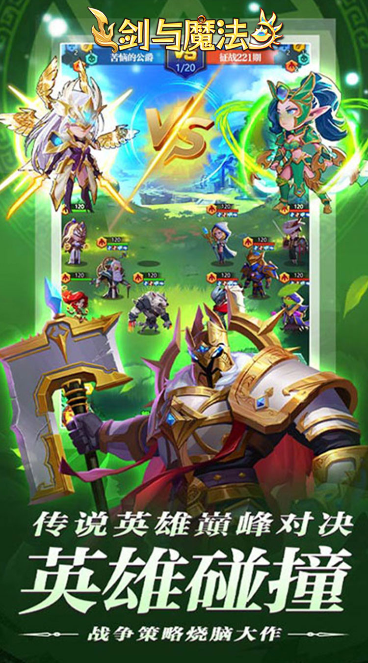 剑与魔法（0.05折送SSS英雄）截图3