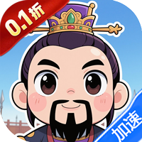 汉武王朝(0.1折开挂闯三国)