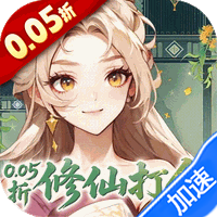 勇者大暴走(0.05折凡人修仙)