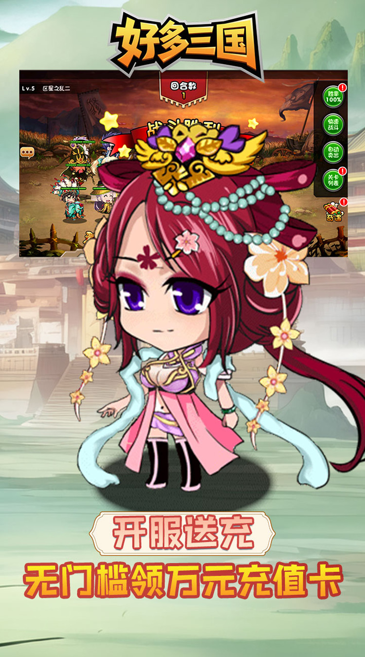 好多三国（0.05折神将无双）截图0