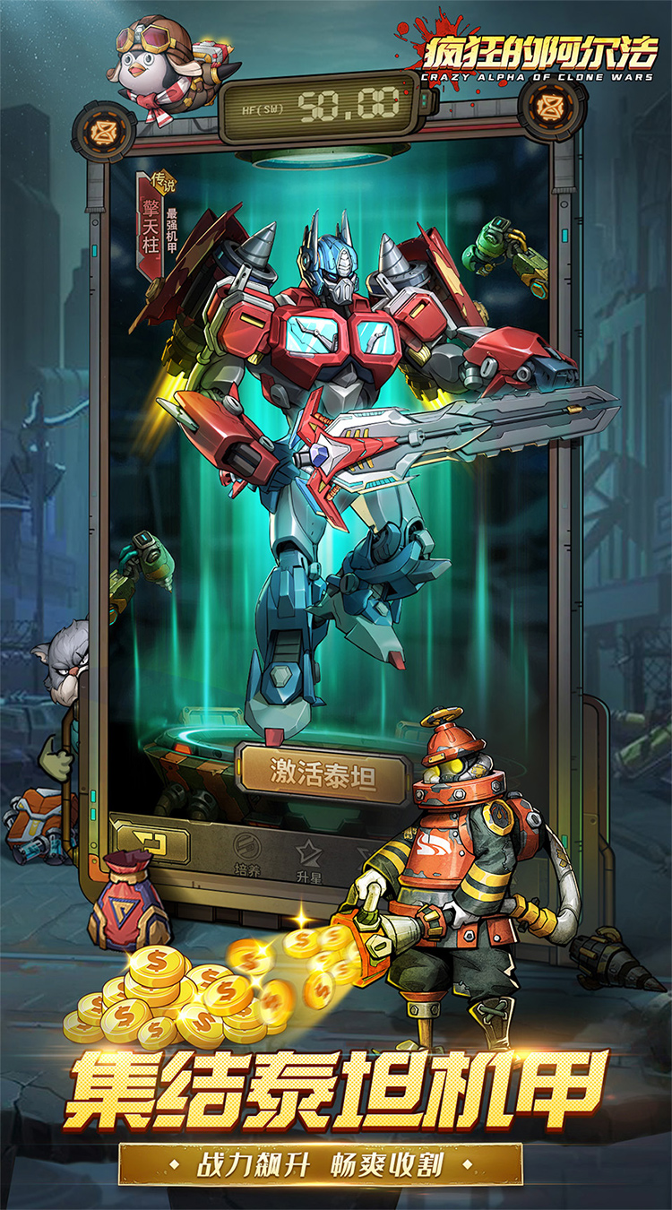 疯狂的阿尔法（0.1折送全英雄）截图3