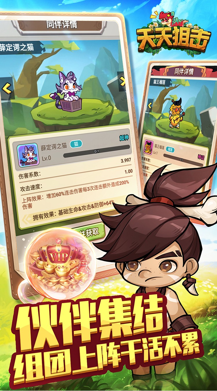 天天狙击（0.05折高爆版）截图1