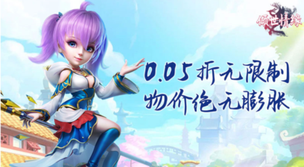 倾世情缘  内部号获取  倾世情缘（0.05折一锤定乾坤） 礼包码福利