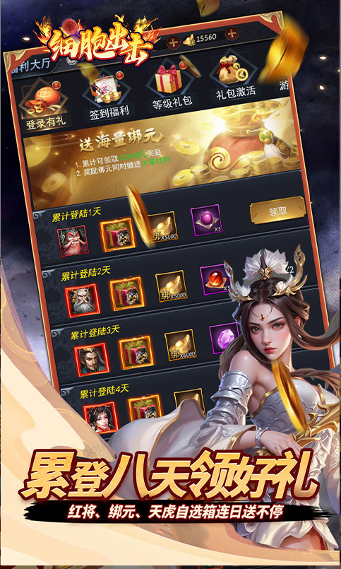 细胞出击   激活码如何申请？细胞出击   礼包码大全