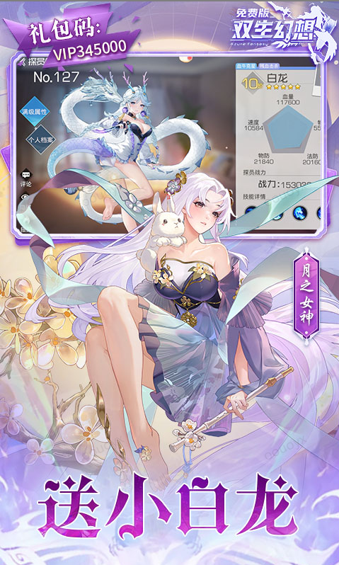 双生幻想  手游内部号分享,双生幻想  官网推荐获取方法