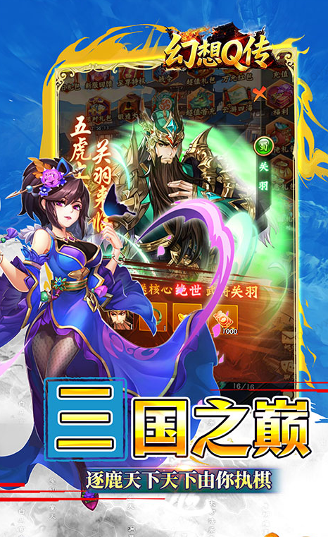 幻想Q传  手游内部号分享,幻想Q传   官网推荐获取方法