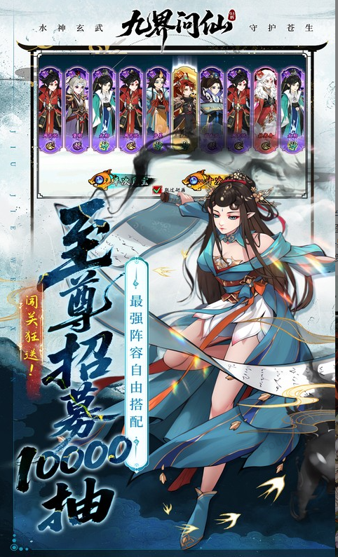 九界问仙  手游内部号分享,九界问仙  官网推荐获取方法