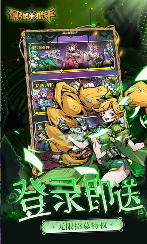 最强猎手  手游内部号分享,最强猎手  官网推荐获取方法