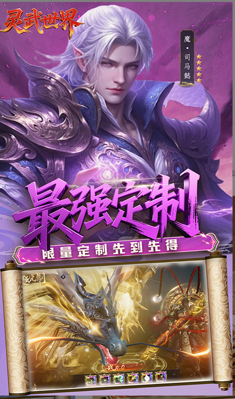 灵武世界  手游内部号分享，灵武世界   官网推荐获取方法