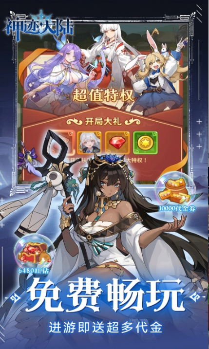 神迹大陆  手游内部号分享,神迹大陆   官网推荐获取方法