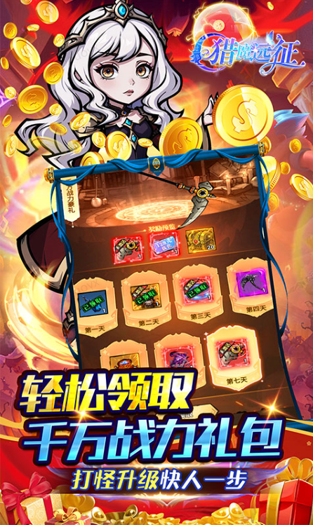 -猎魔远征   手游内部号分享，猎魔远征   官网推荐获取方法