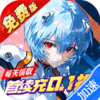 风暴陆战队（0.1折EVA超级机甲免费版）