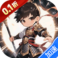 女神三国（0.1折诸侯四起）