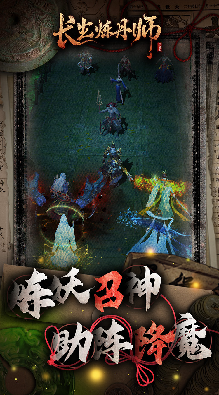 长生炼丹师（0.1折三生问道）截图2