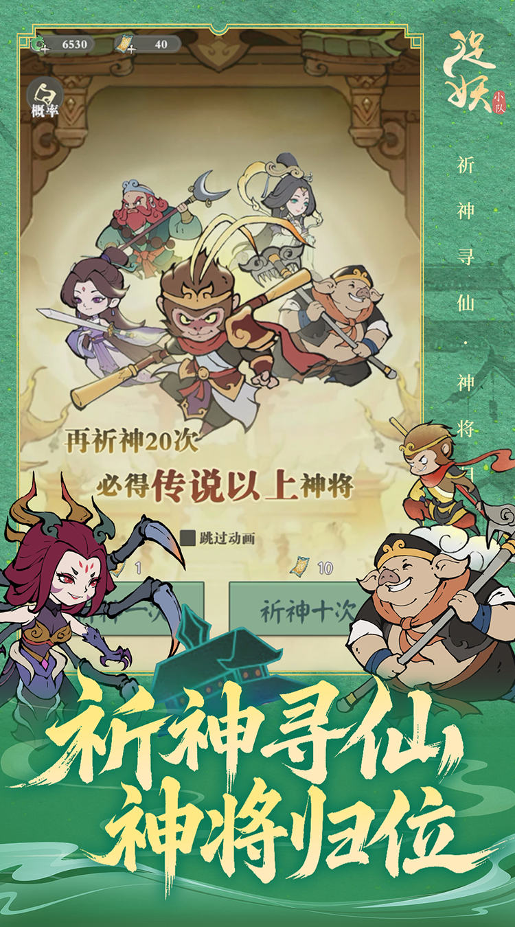 捉妖小队（0.1折送降妖打金）截图1