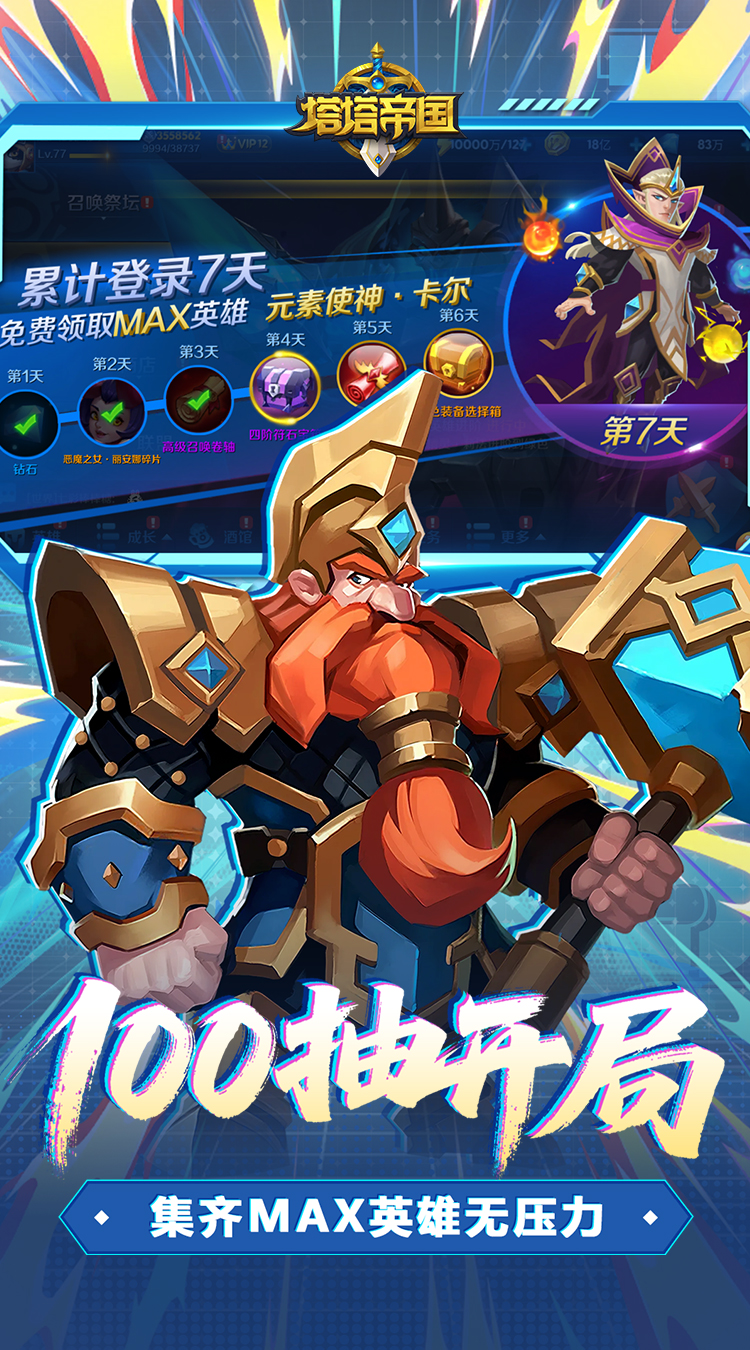 塔塔帝国（0.1折道具买断版）截图2