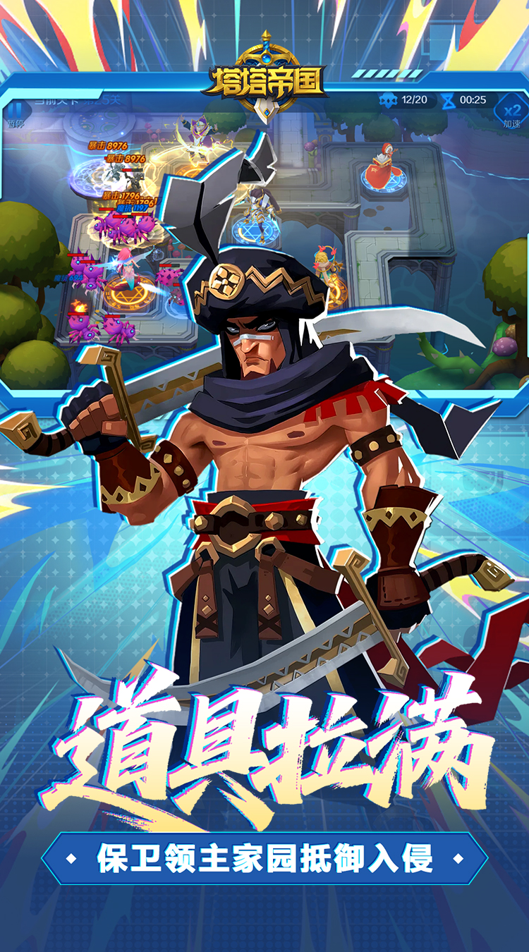 塔塔帝国（0.1折道具买断版）截图3