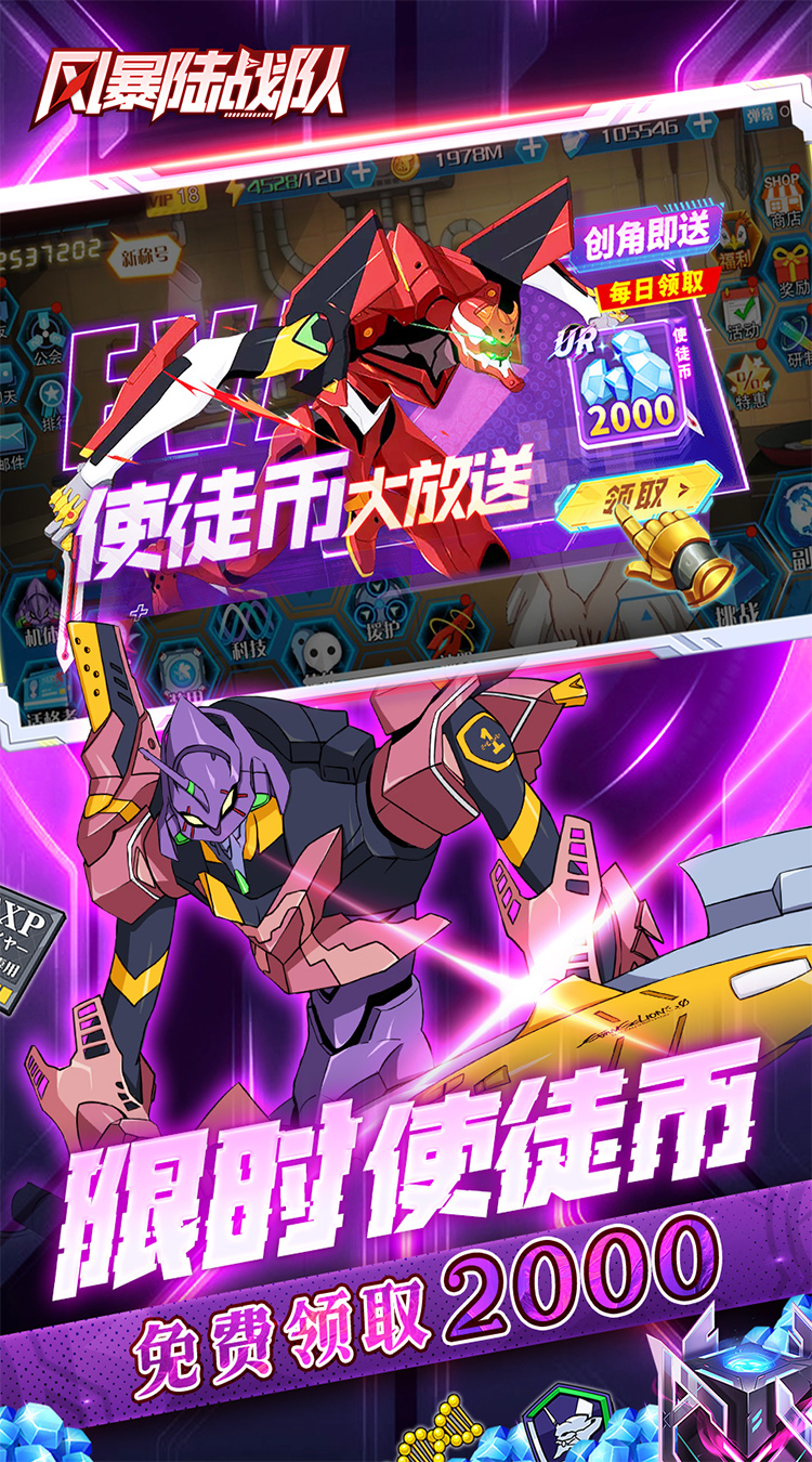 风暴陆战队（0.1折EVA超级机甲免费版）截图3
