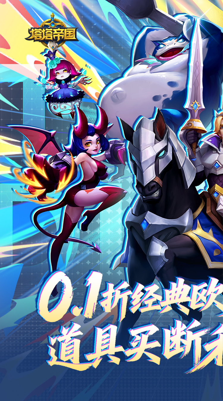 塔塔帝国（0.1折道具买断版）截图0