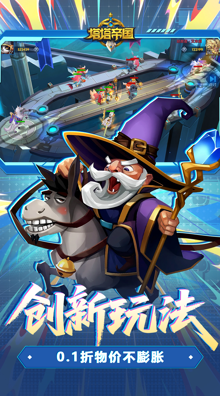 塔塔帝国（0.1折道具买断版）截图4