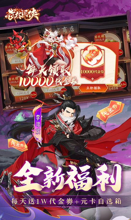 武林闲侠  0.05折手游推荐，0.05折平台下载