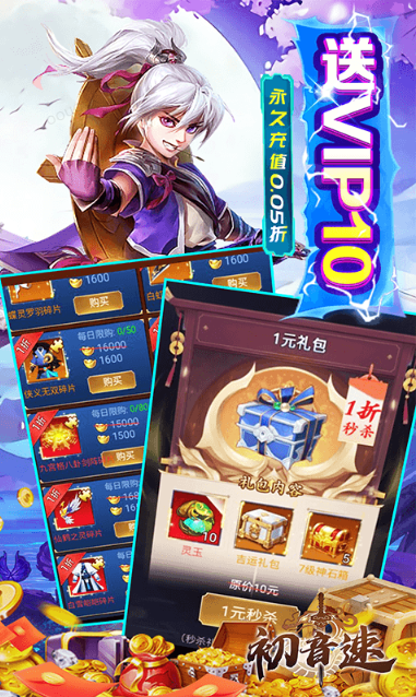 初音速   0.05折手游推荐，0.05折平台下载