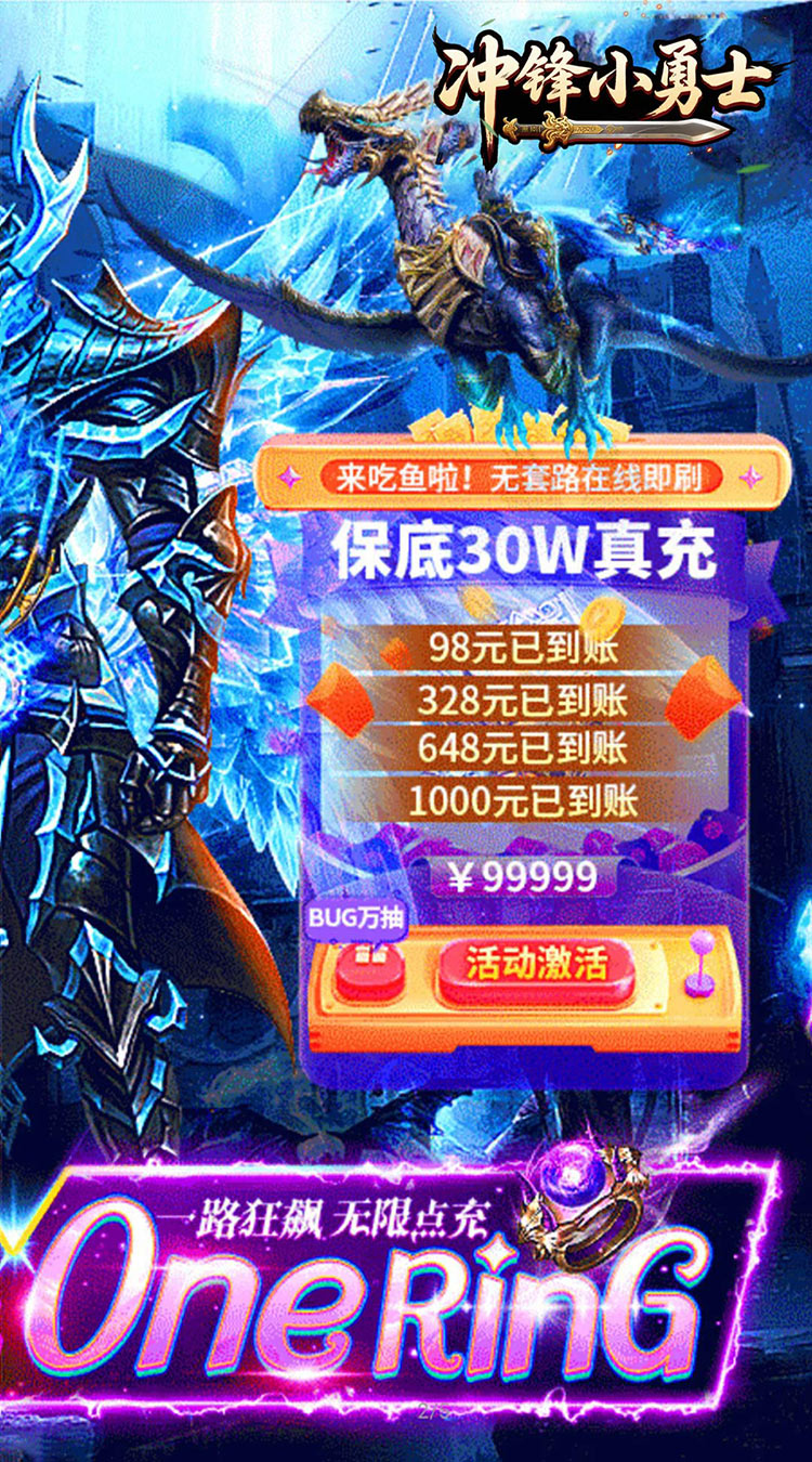 冲锋小勇士（一剑诛神0.05折）截图1