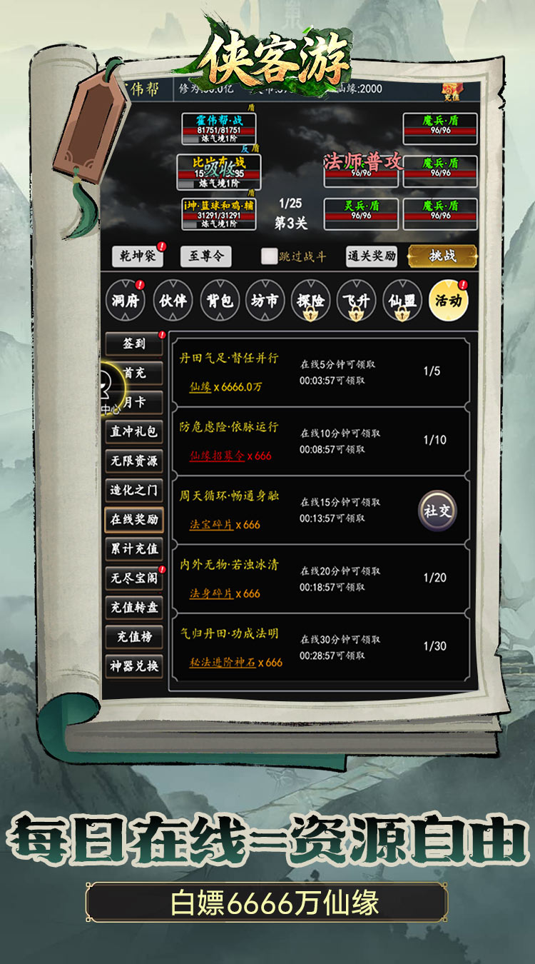 侠客游（文字修真0.05折免费版-送12960代金）截图3