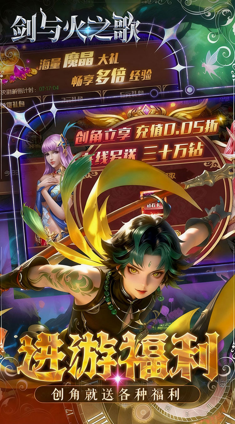 剑与火之歌（0.05折免费代币版）截图3