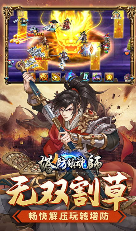 塔防镇魂师  手游内部号分享，塔防镇魂师   官网推荐获取方法
