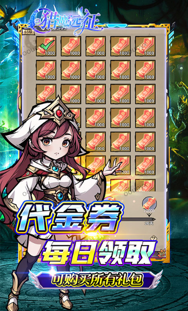 0.05折游戏，0.05折手游特别推荐：猎魔远征  