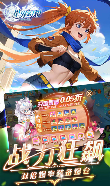 星界幻想   0.05折手游推荐，0.05折平台下载