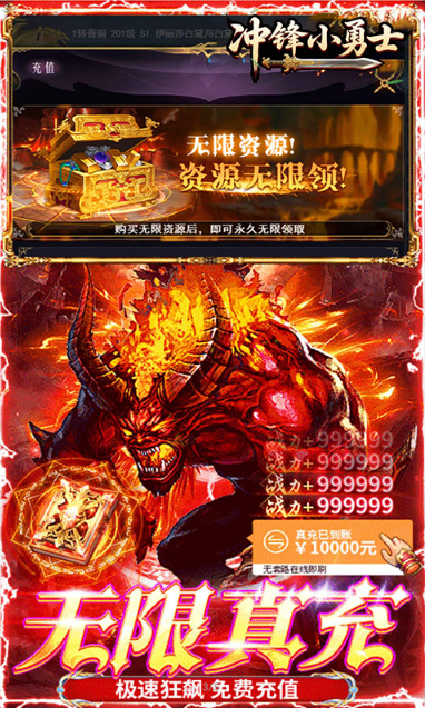 0.05折游戏，0.05折手游特别推荐：冲锋小勇士   