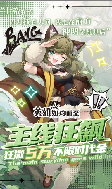 英雄如约而至0.05折手游推荐，0.05折平台下载