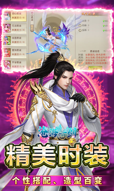 0.05折官网，0.05折手游推荐：沧海一剑      