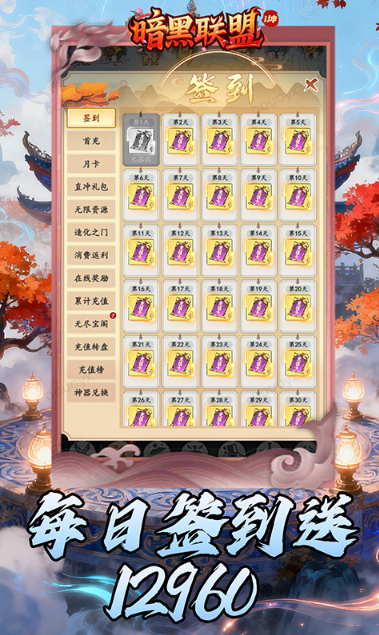 暗黑联盟   0.05折手游推荐，0.05折平台下载