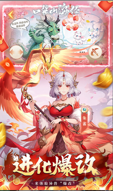 0.05折游戏，0.05折手游特别推荐：口袋山海经  