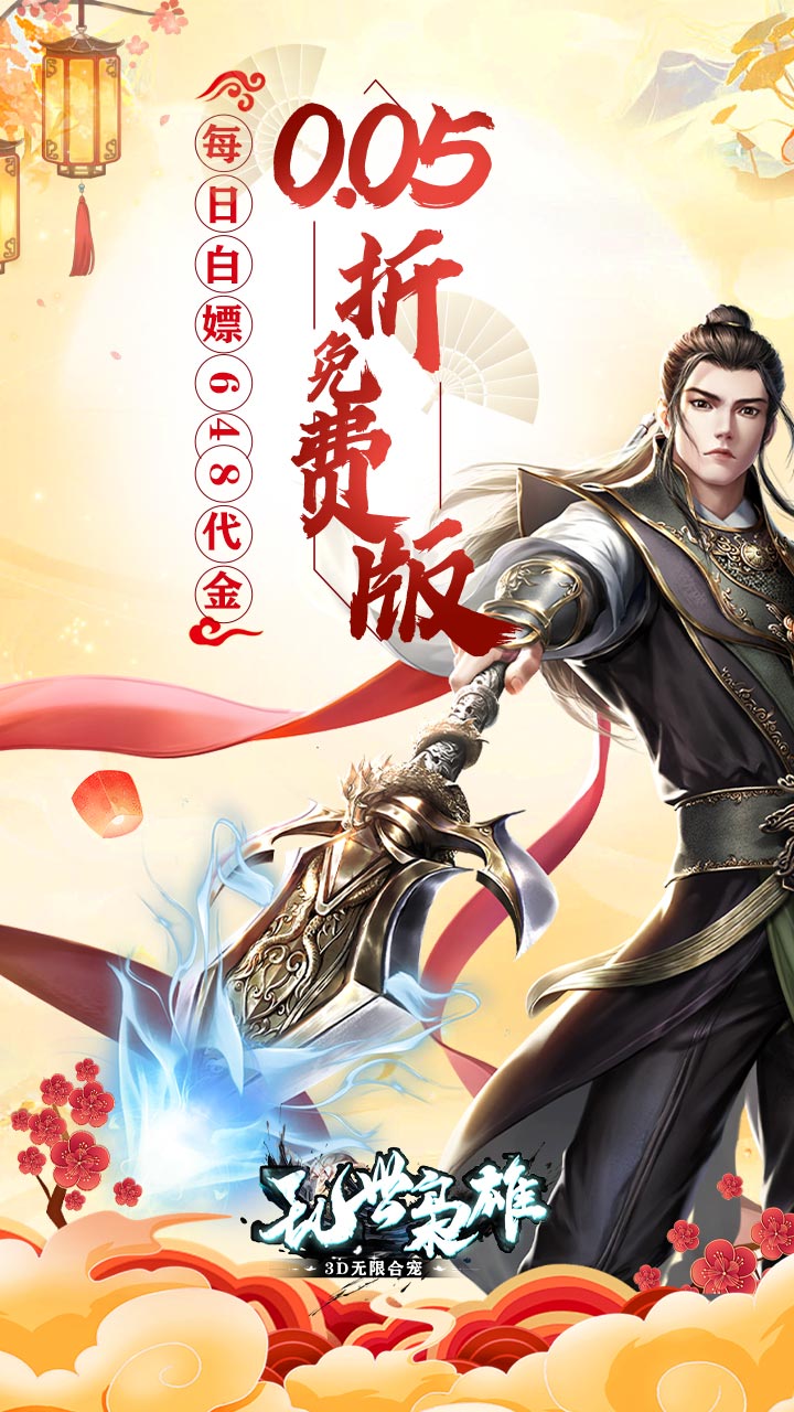 乱世枭雄（0.05折回合免费版）截图0