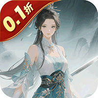 天命（0.1折天道轮回）