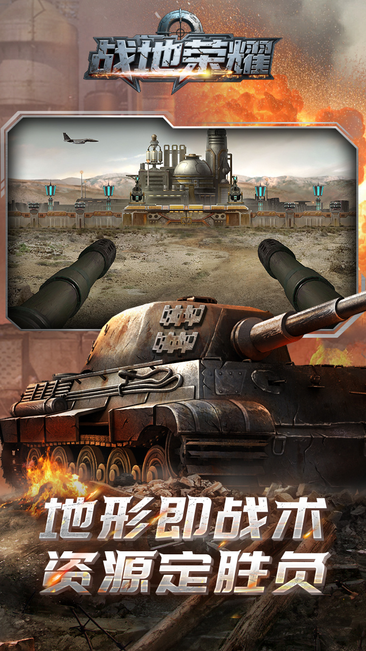 战地荣耀（0.1折坦克大战）截图1
