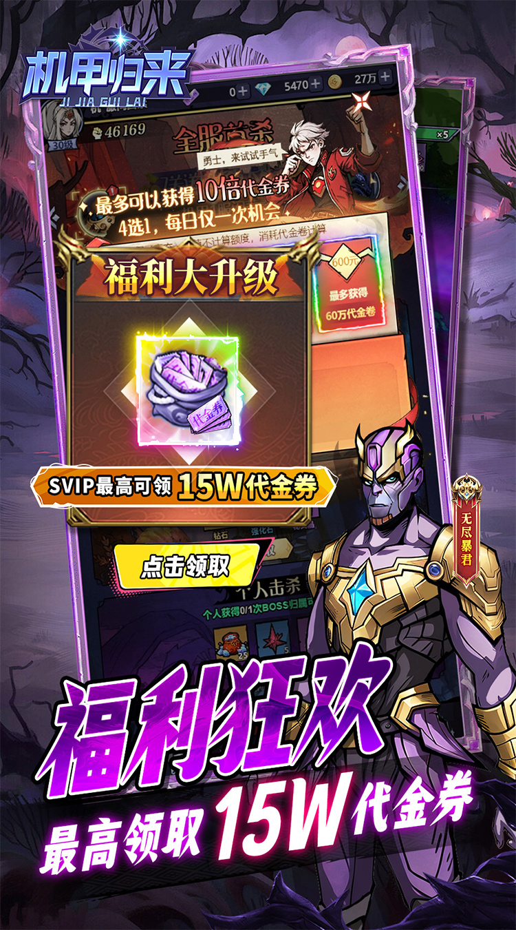 机甲归来（0.1折送1W代金买断版）截图3