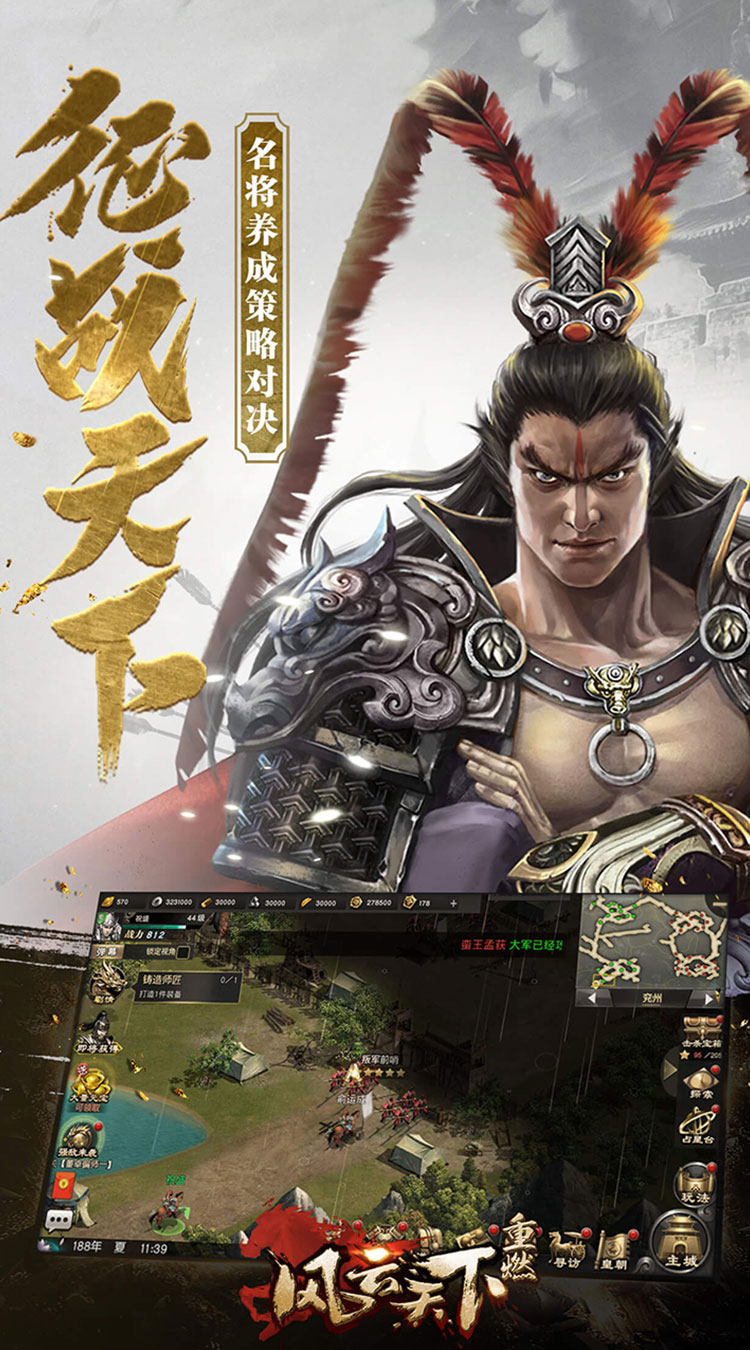 风云天下重燃（万人国战0.1折版）截图4