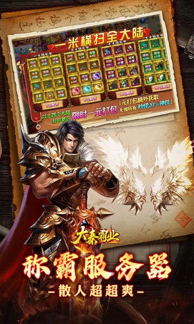 0.05折官网，0.05折手游推荐：大秦霸业  