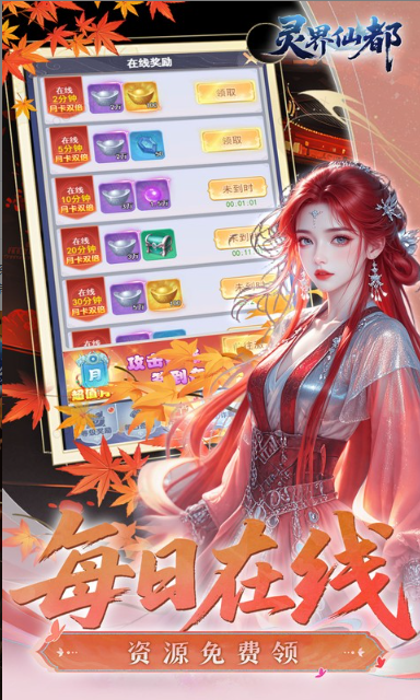 灵界仙都   0.05折手游推荐，0.05折平台下载